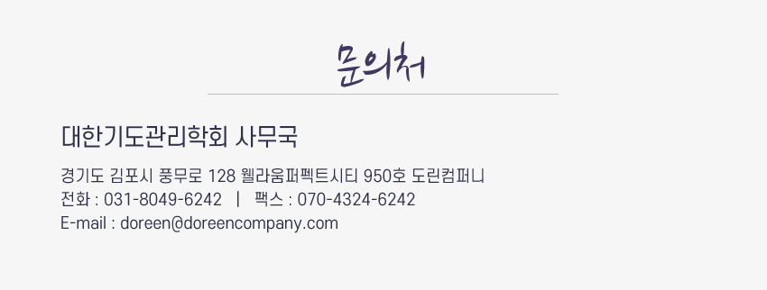 행사안내-2026년 제8회 대한기도관리학회 정기학술대회