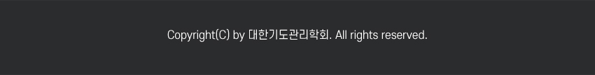 행사안내-2026년 제8회 대한기도관리학회 정기학술대회