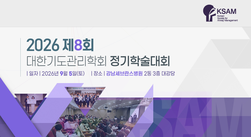 행사안내-2026년 제8회 대한기도관리학회 정기학술대회