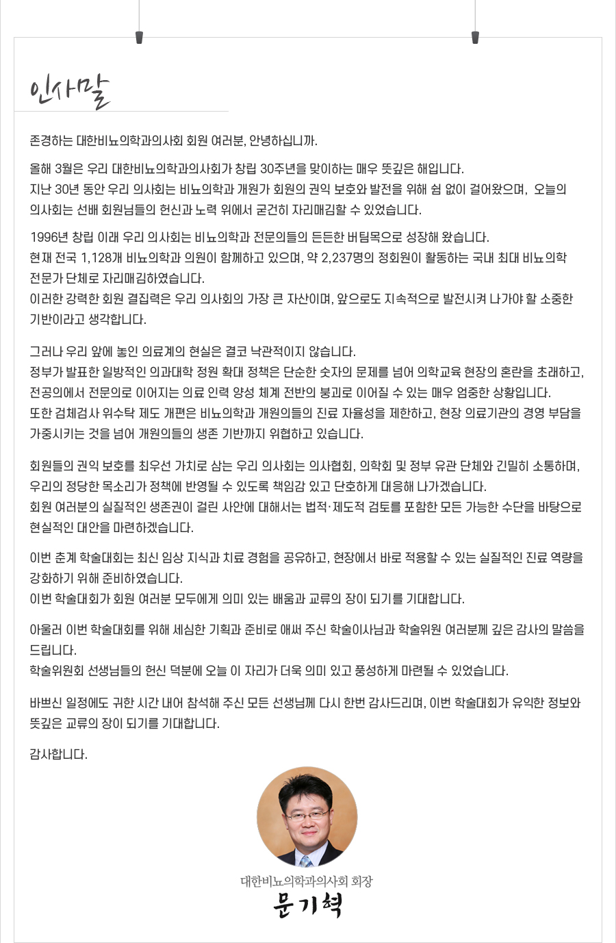 행사 안내-2026 대한비뇨의학과의사회 춘계학술대회