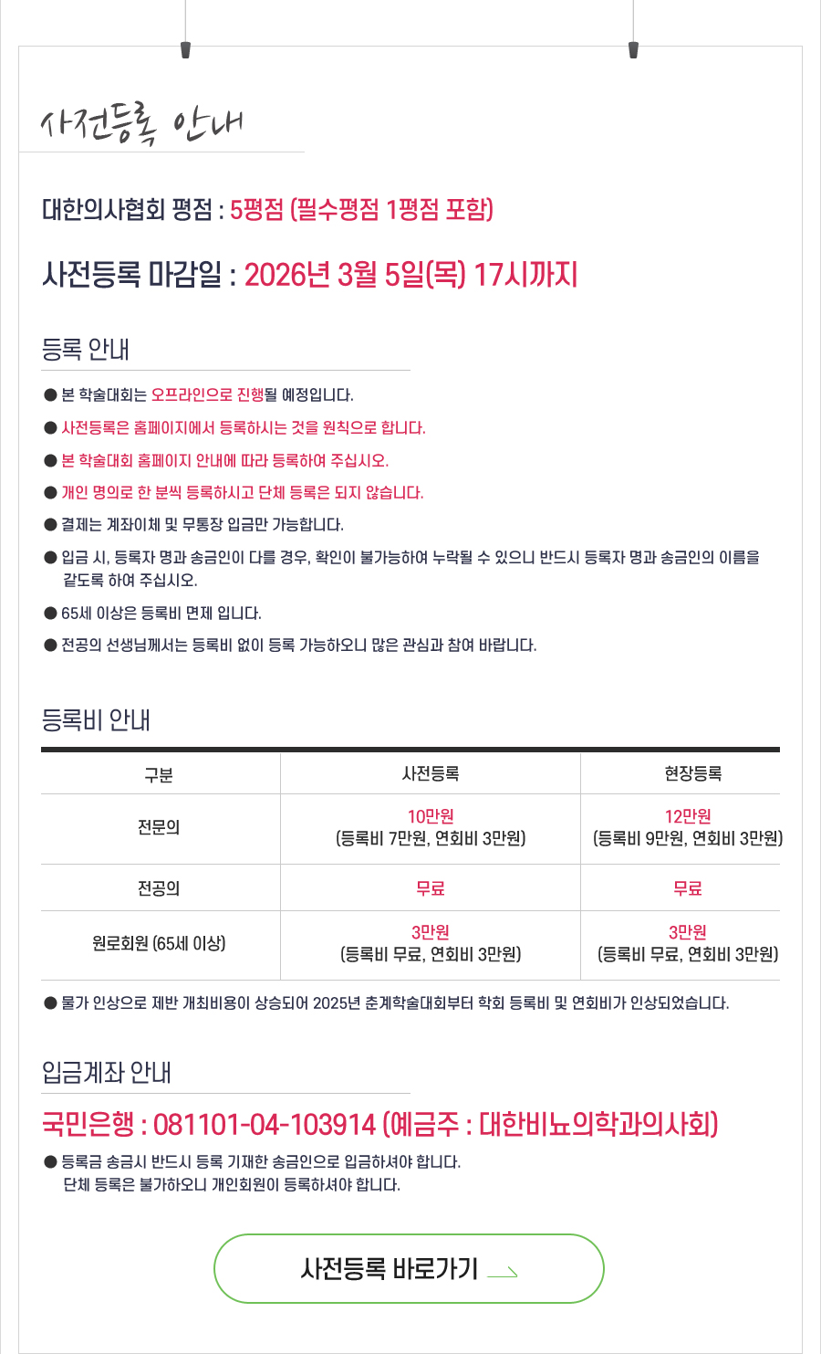 행사 안내-2026 대한비뇨의학과의사회 춘계학술대회
