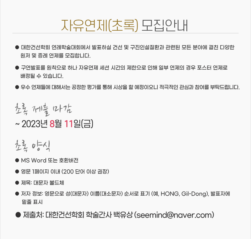 행사 안내-대한건선학회 제26차 연례 학술대회 및 2023 아시아 건선 전문가 회의