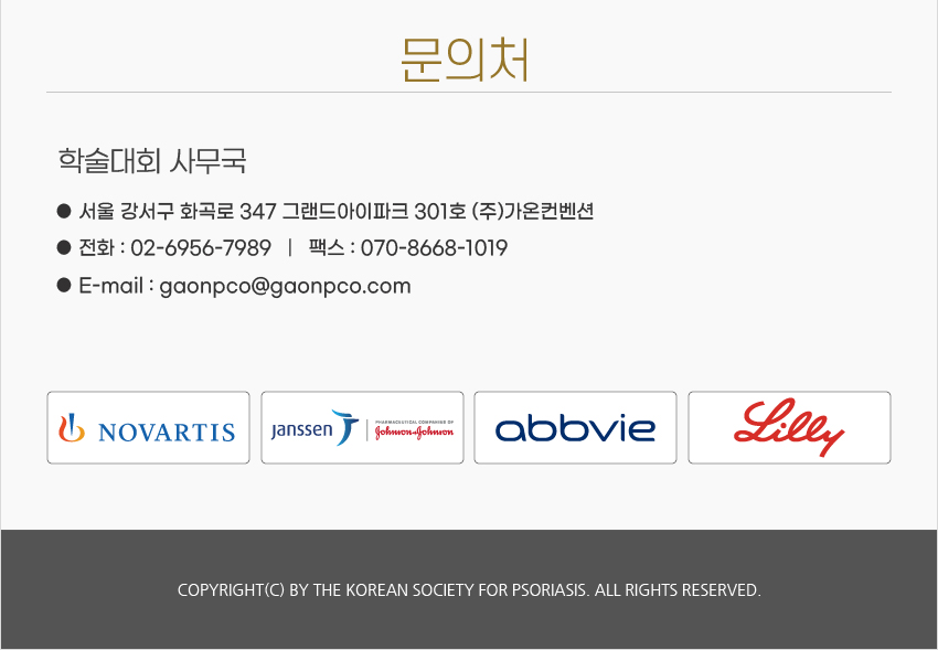 행사 안내-대한건선학회 제26차 연례 학술대회 및 2023 아시아 건선 전문가 회의