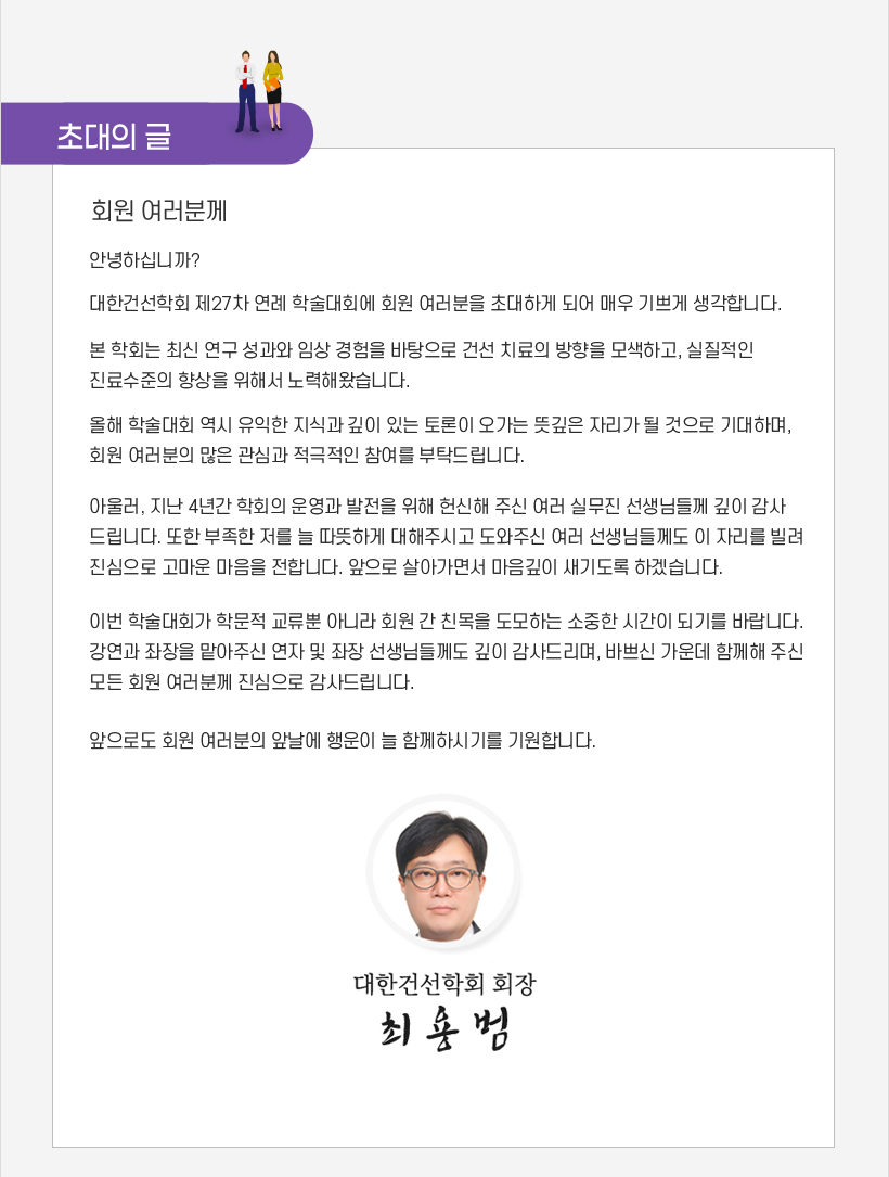 2025년 제27차 대한건선학회 연례학술대회