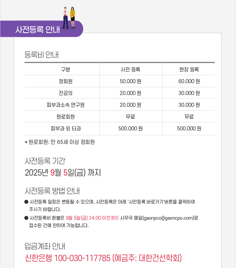 2025년 제27차 대한건선학회 연례학술대회