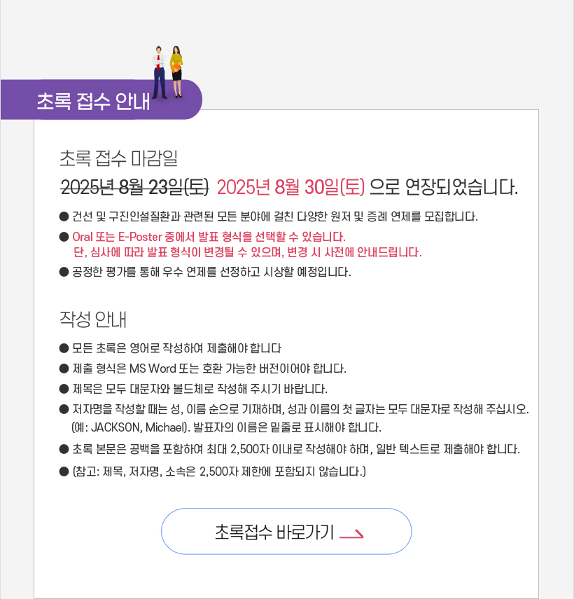 2025년 제27차 대한건선학회 연례학술대회