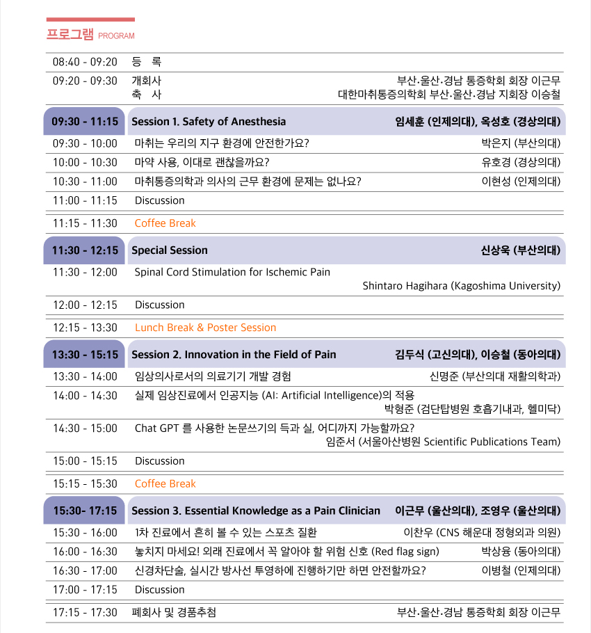 행사안내-2024년 제42회 부산,울산,경남 통증학회 학술대회