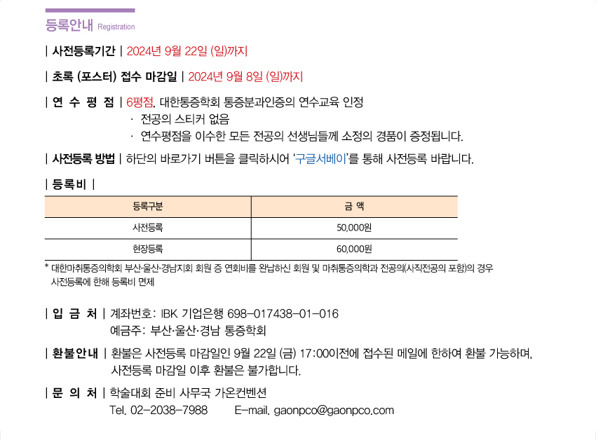 행사안내-2024년 제42회 부산,울산,경남 통증학회 학술대회