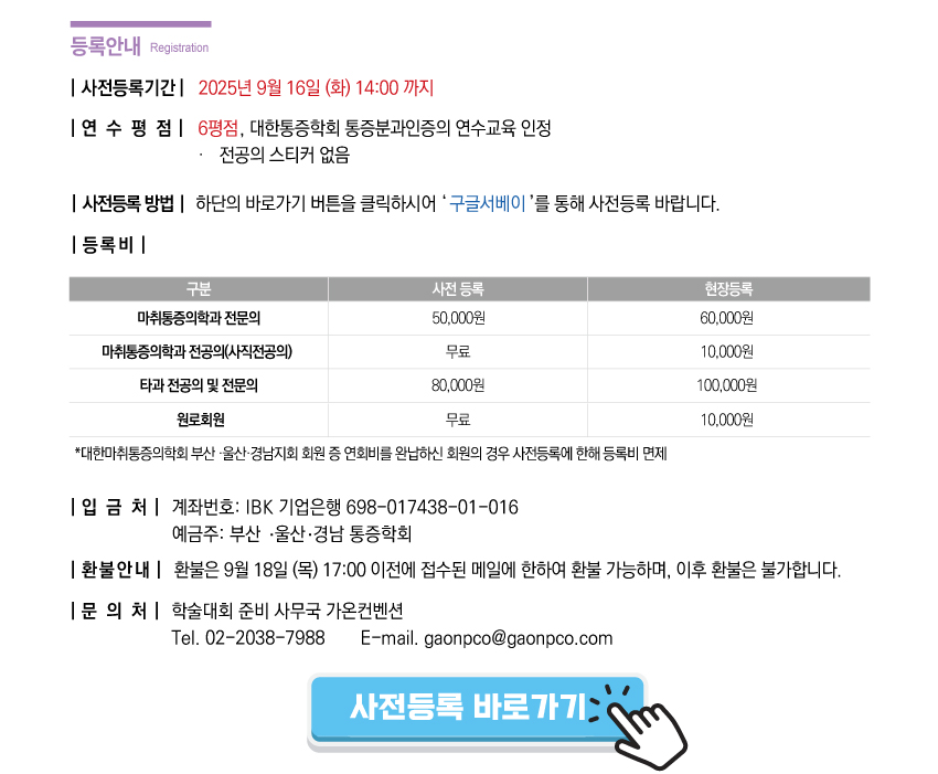 행사안내-2025년 제44회 부산,울산,경남 통증학회 학술대회
