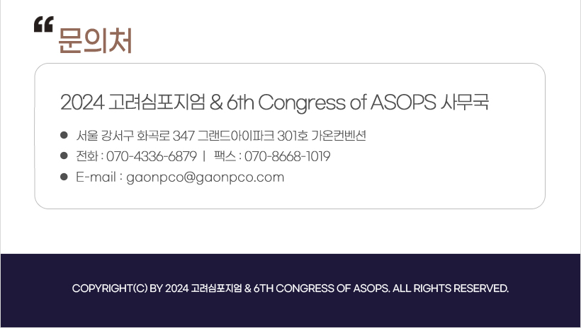 행사안내-2024 고려심포지엄 & 6th Congress of ASOPS