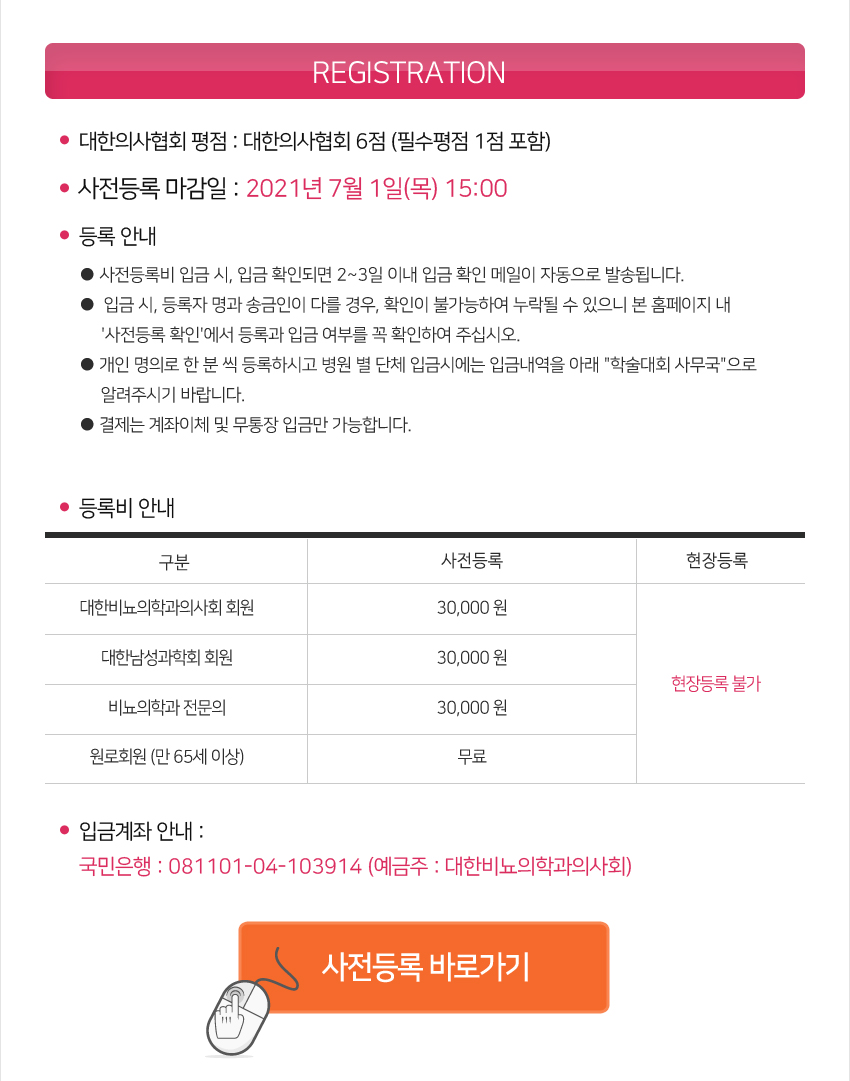 행사안내-제8회 대한비뇨의학과의사회-대한남성과학회 공동심포지엄