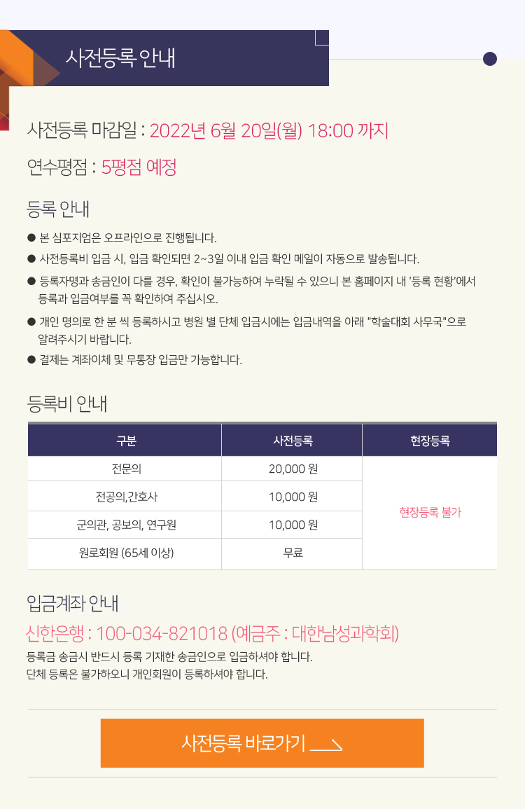 행사안내-2022년 제9회 대한남성과학회-대한비뇨의학과의사회 공동심포지엄