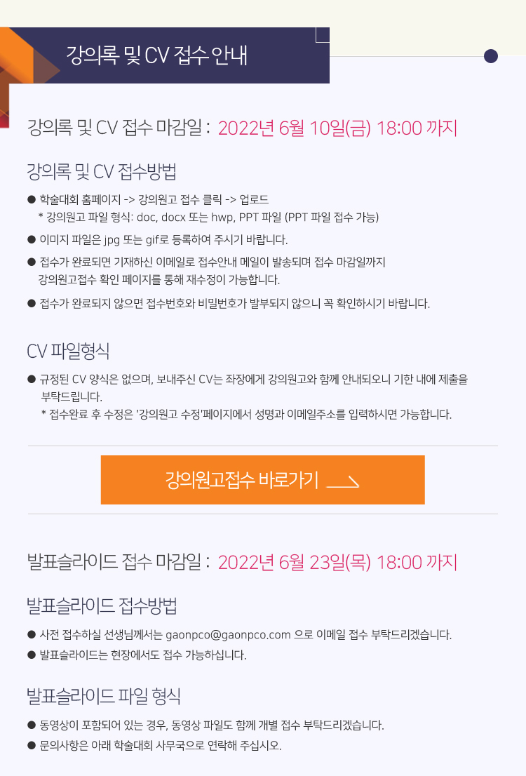 행사안내-2022년 제9회 대한남성과학회-대한비뇨의학과의사회 공동심포지엄