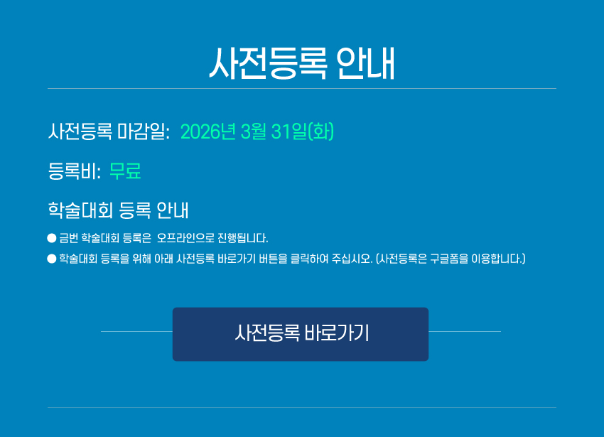 행사안내-2026 아시아 뇌신경과학 혁신포럼