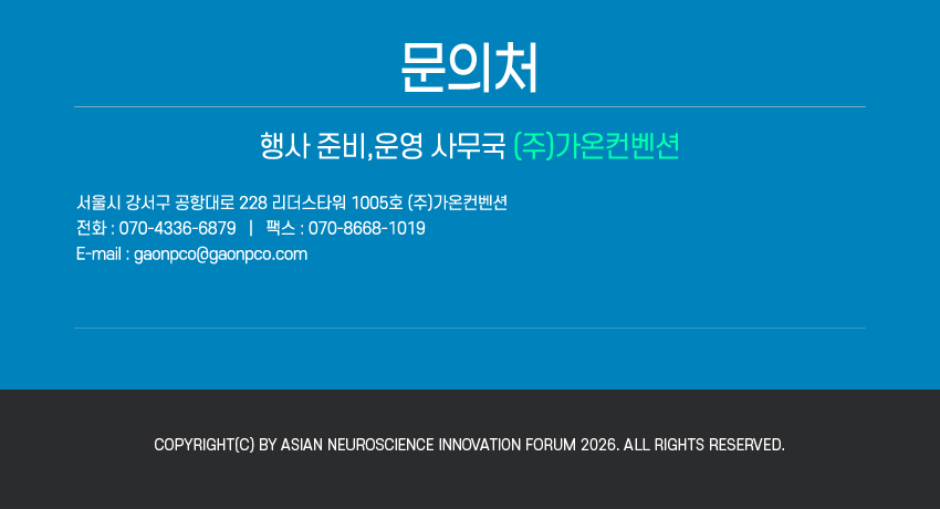 행사안내-2026 아시아 뇌신경과학 혁신포럼