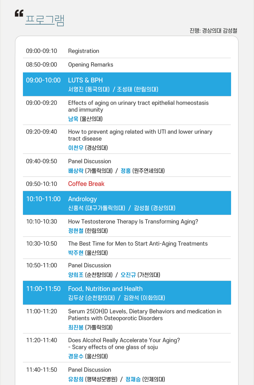 행사안내-2023년 항노화-재생의학협회 춘계심포지엄