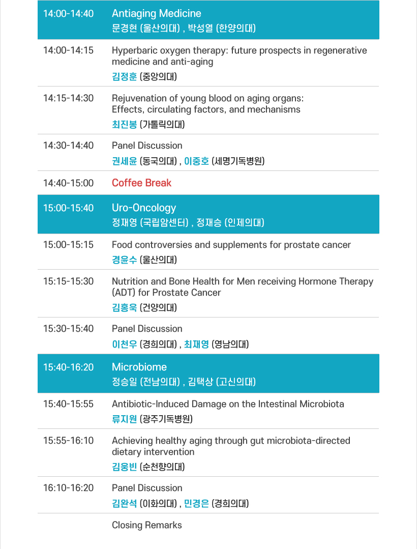 행사안내-2024년 항노화-재생의학협회 추계심포지엄