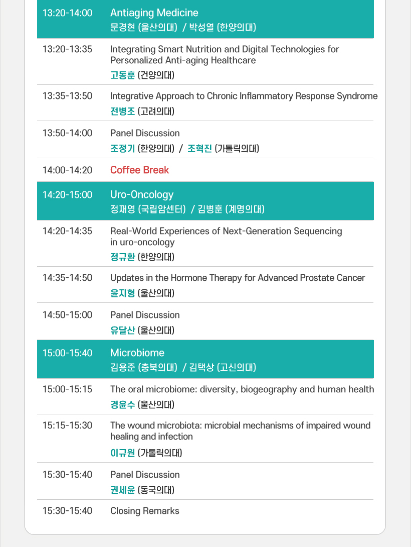 행사안내-2024년 항노화-재생의학협회 춘계심포지엄