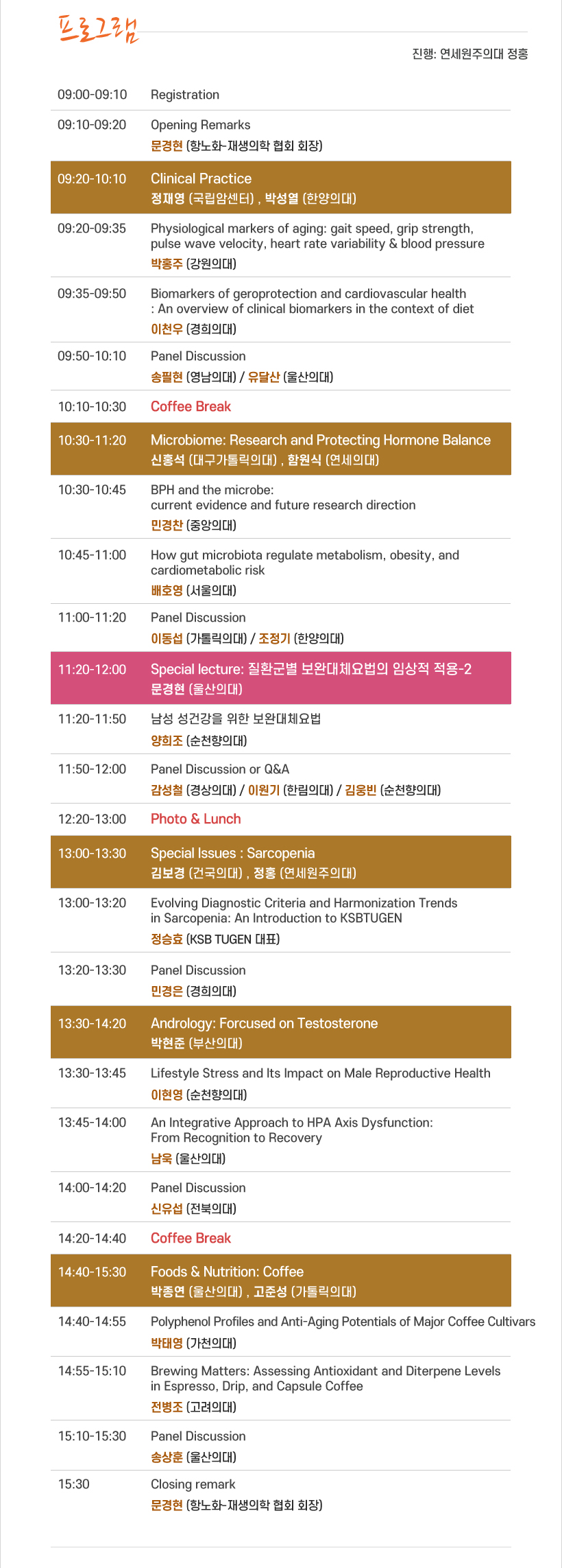 행사안내-2025년 항노화-재생의학협회 추계심포지엄