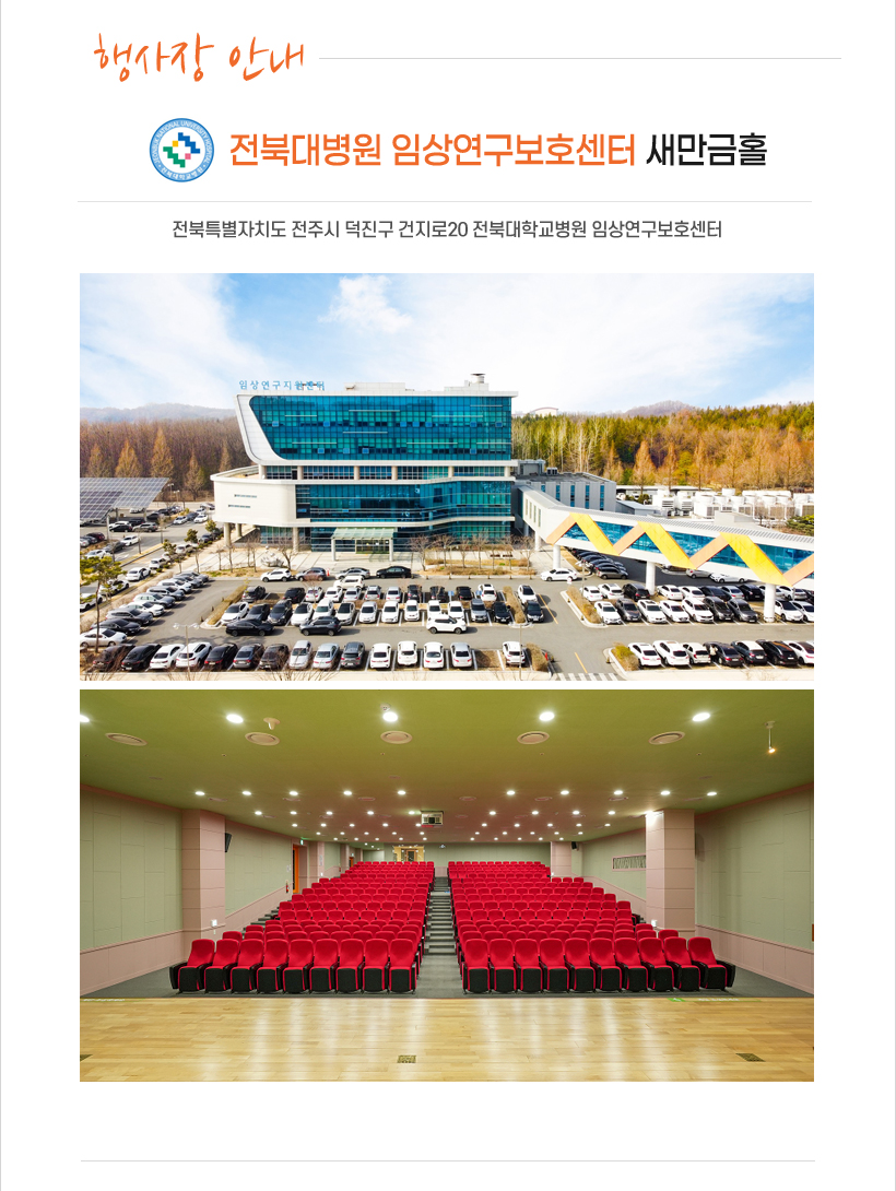 행사안내-2025년 항노화-재생의학협회 추계심포지엄