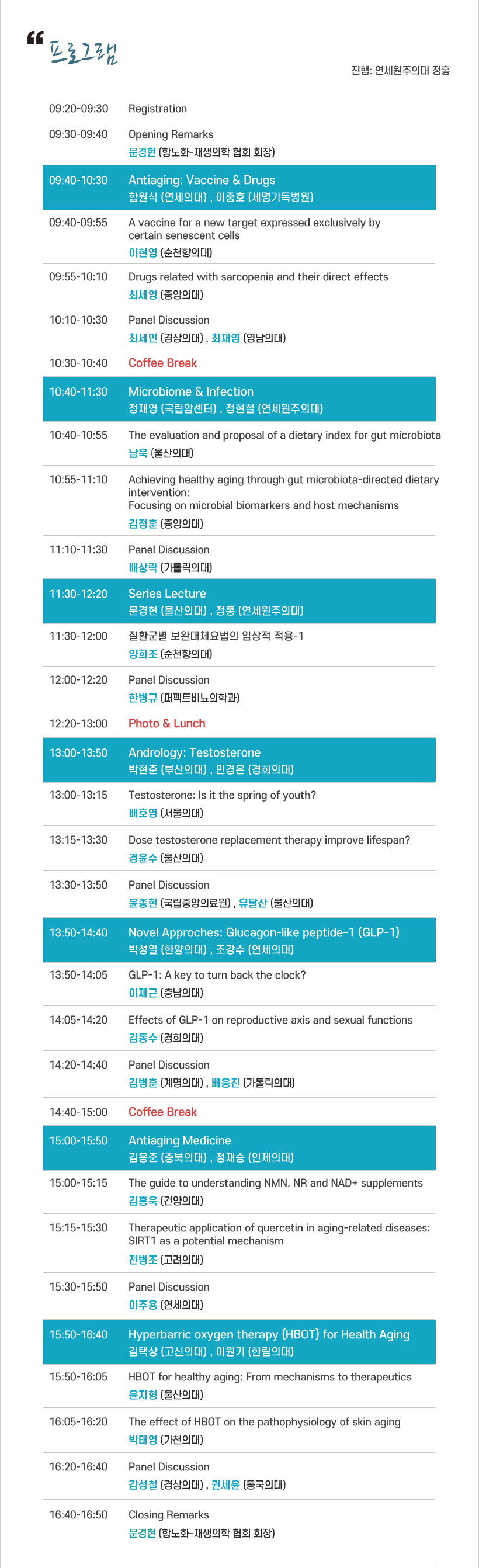 행사안내-2025년 항노화-재생의학협회 춘계심포지엄