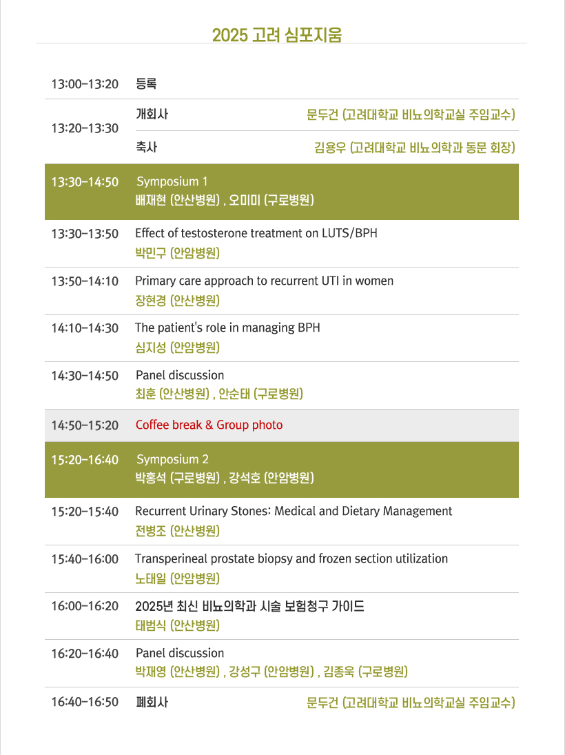 행사안내-2025 Korea-Kobe University Symposium