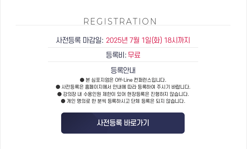 행사안내-2025 Korea-Kobe University Symposium