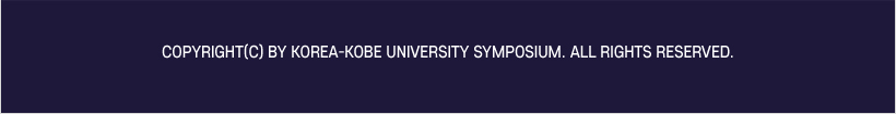 행사안내-2025 Korea-Kobe University Symposium