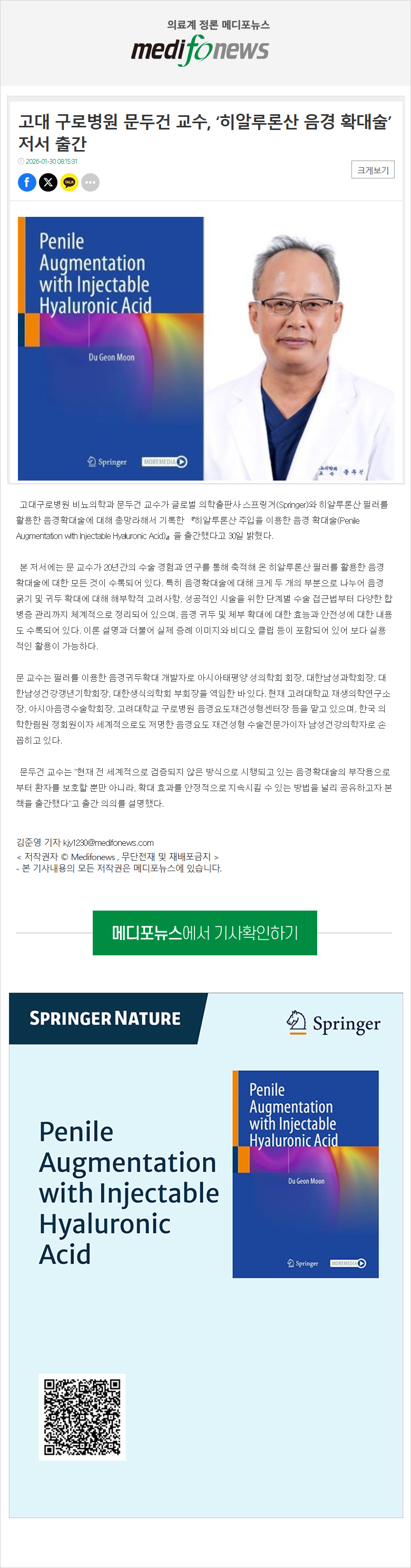 출간안내-히알루산음경확대술 저서