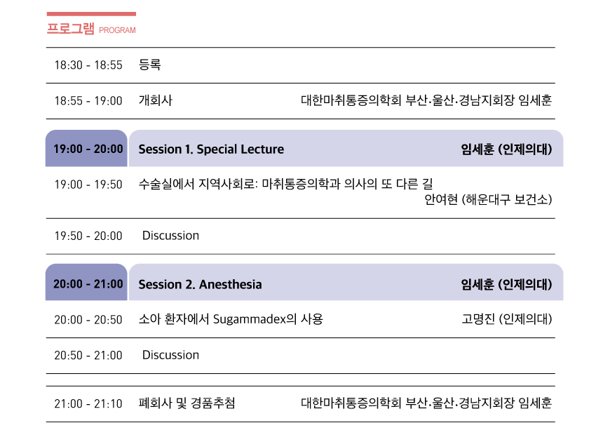 행사안내-2025 제521차 대한마취통증의학회 부산울산경남지회 학술대회 및 송년회
