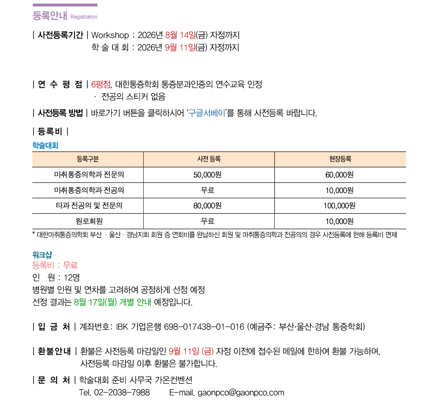행사안내-2026년 제46회 부산울산경남 통증학회 워크샵 및 학술대회