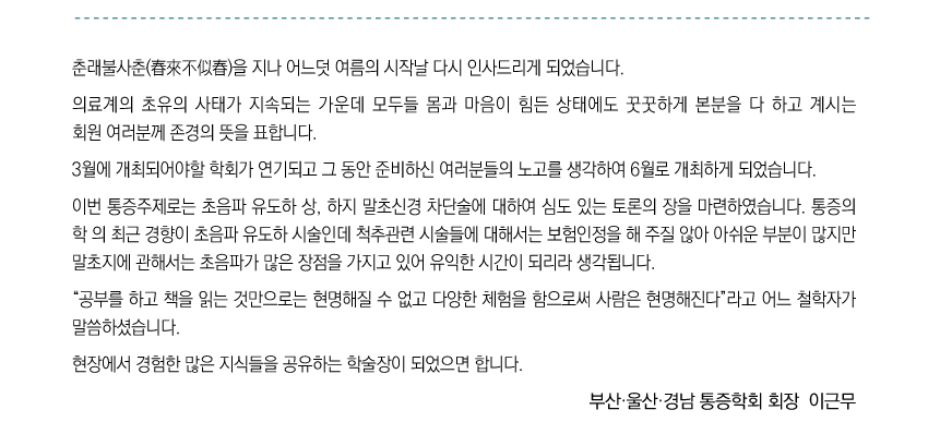 행사안내-2024 제516차 대한마취통증의학회 부산,울산,경남지회 학술대회