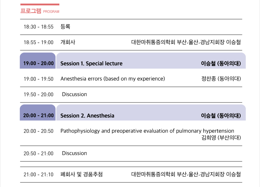 행사안내-2024 제518차 대한마취통증의학회 부산울산경남지회 학술대회 및 송년회