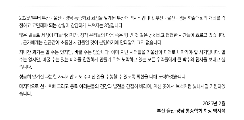 행사안내-2025년 제519차 대한마취통증의학회 부산,울산,경남지회 학술대회