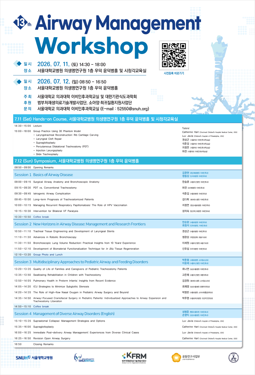 행사안내-13th Airway Management Workshop