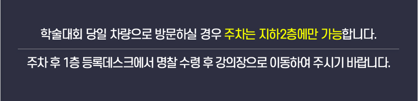 행사안내_2024 대한환자혈액관리학회 제10차 학술대회