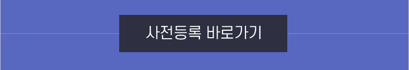 행사안내_2024 대한환자혈액관리학회 제10차 학술대회