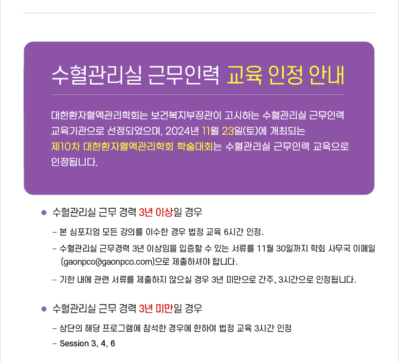 행사안내_2024 대한환자혈액관리학회 제10차 학술대회