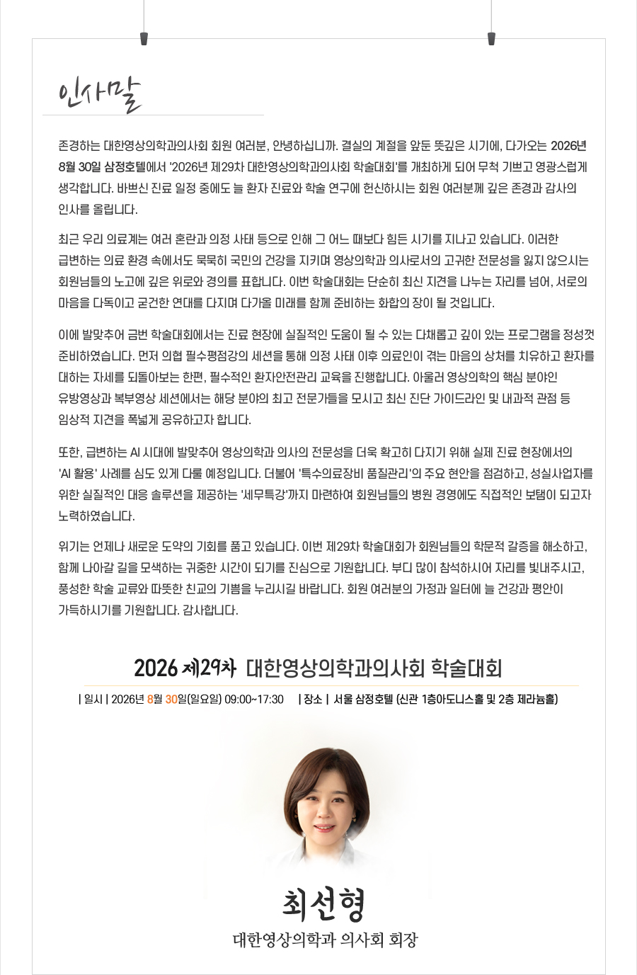 행사안내-2026년 제29차 대한영상의학과의사회 학술대회