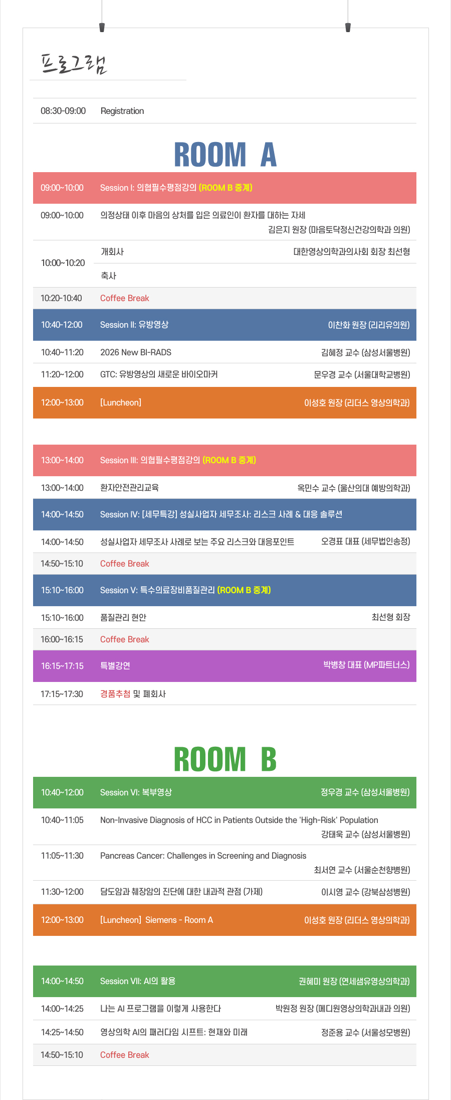 행사안내-2026년 제29차 대한영상의학과의사회 학술대회