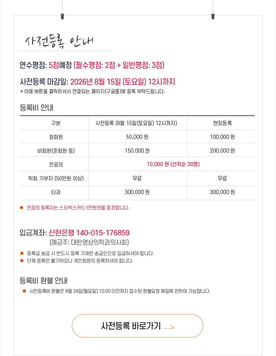 행사안내-2026년 제29차 대한영상의학과의사회 학술대회