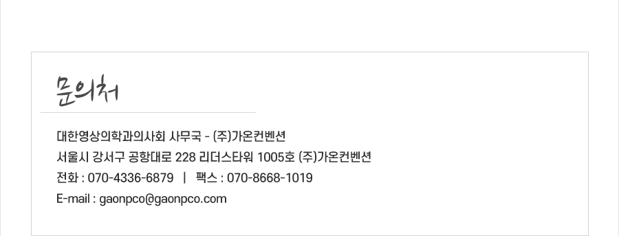 행사안내-2026년 제29차 대한영상의학과의사회 학술대회
