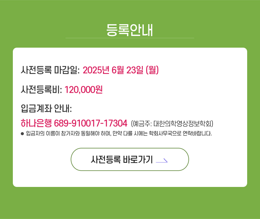 행사안내-KSIIM 2025 Summer School