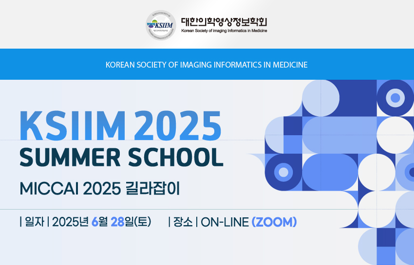 행사안내-KSIIM 2025 Summer School