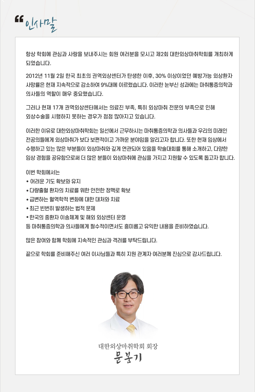 행사안내-2026년 제2회 대한외상마취학회 학술대회