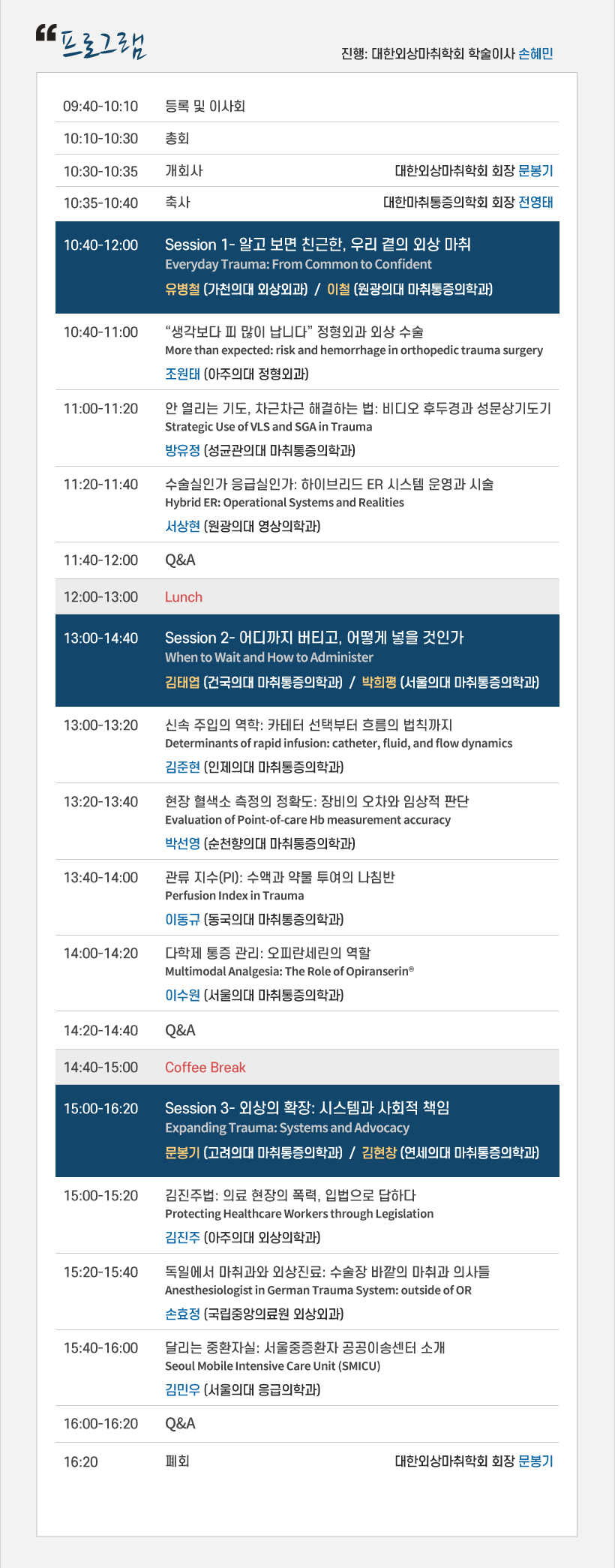행사안내-2026년 제2회 대한외상마취학회 학술대회