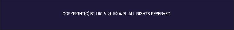 행사안내-2026년 제2회 대한외상마취학회 학술대회