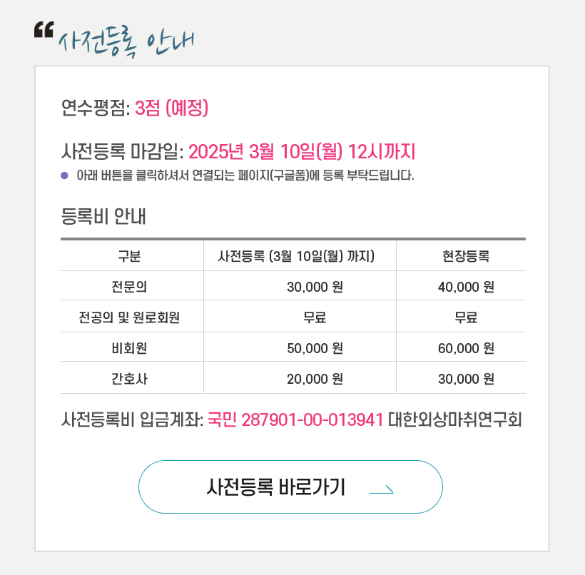 행사안내-2025년 대한외상마취학회 창립학술대회