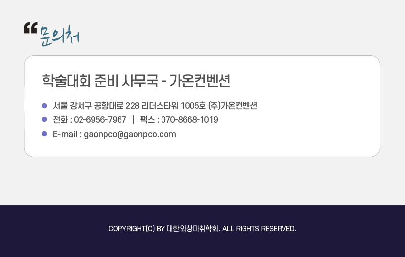 행사안내-2025년 대한외상마취학회 창립학술대회