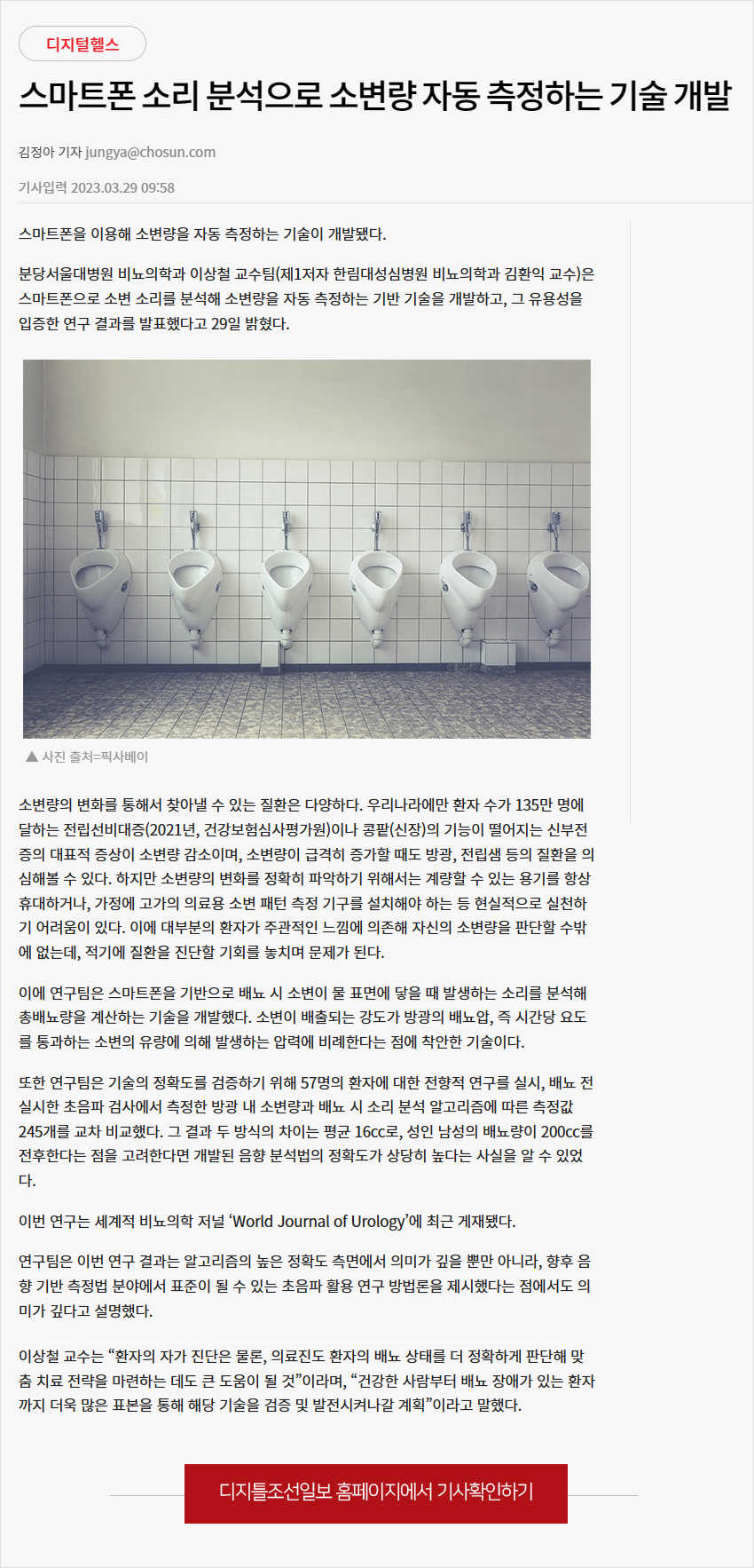 인터뷰_이상철교수님_디지털헬스_230329